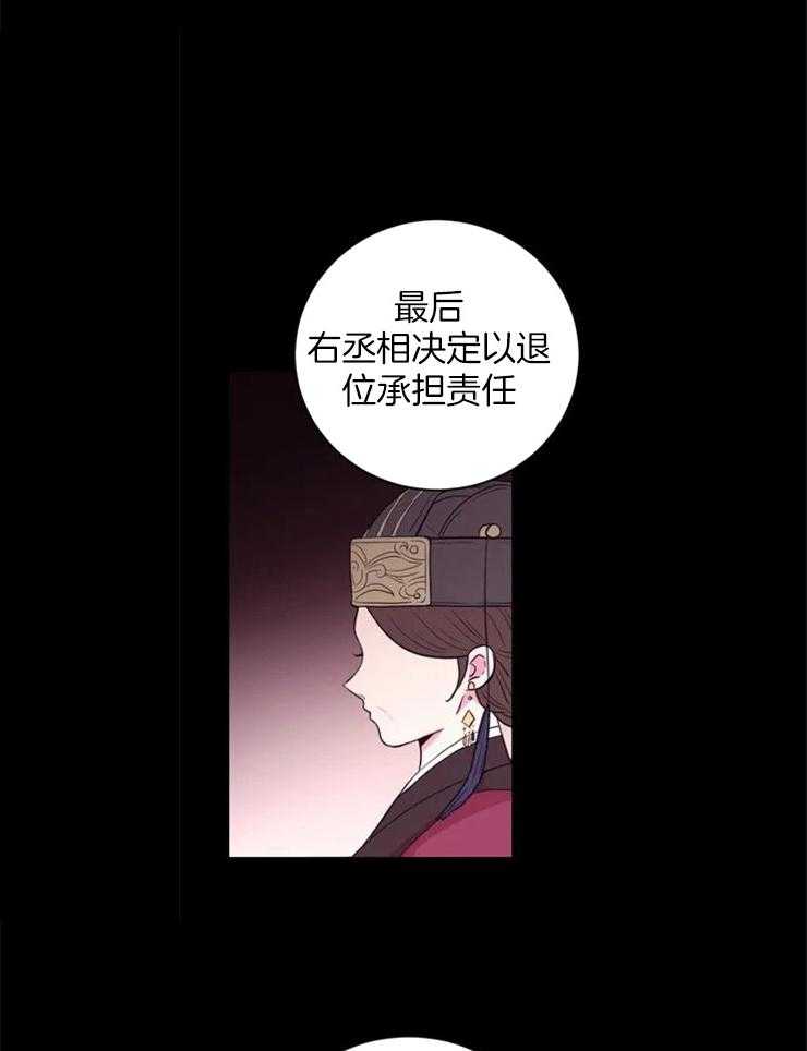 《月夜花院》漫画最新章节第85话_你要什么报答免费下拉式在线观看章节第【21】张图片