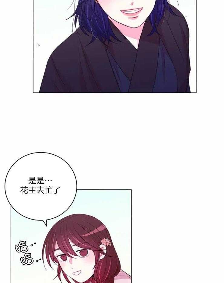 《月夜花院》漫画最新章节第97话_柔软免费下拉式在线观看章节第【25】张图片