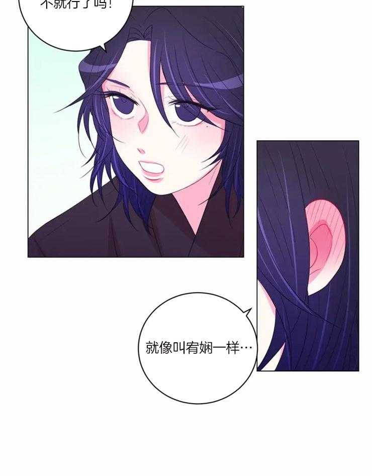 《月夜花院》漫画最新章节第97话_柔软免费下拉式在线观看章节第【21】张图片