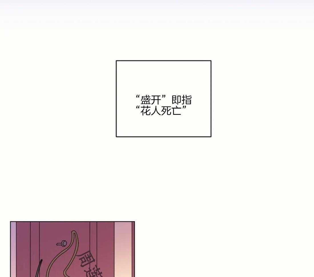 《月夜花院》漫画最新章节第101话_真的只能这样吗免费下拉式在线观看章节第【17】张图片