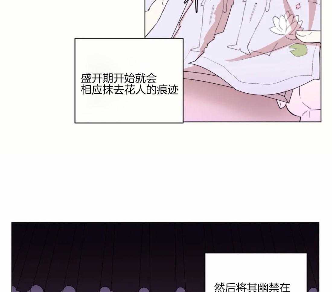 《月夜花院》漫画最新章节第101话_真的只能这样吗免费下拉式在线观看章节第【15】张图片