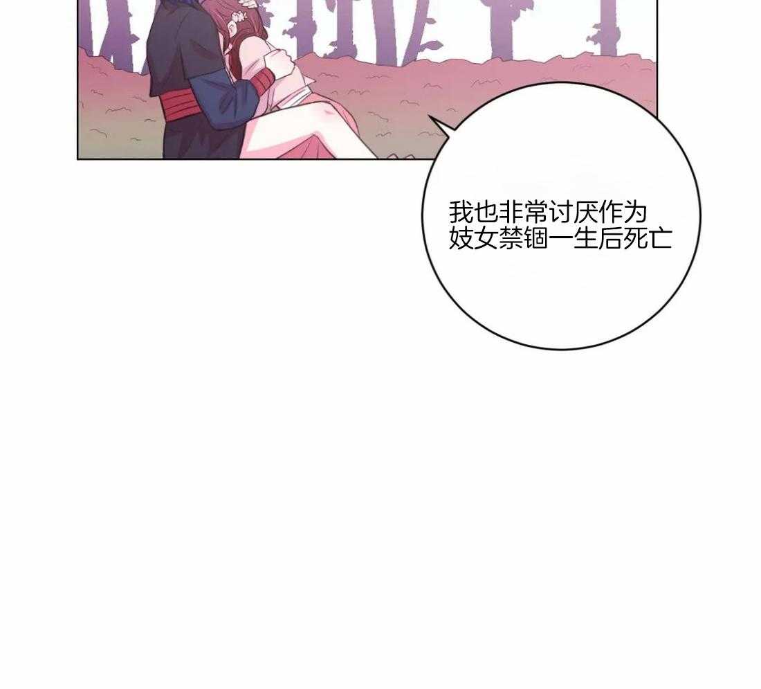 《月夜花院》漫画最新章节第101话_真的只能这样吗免费下拉式在线观看章节第【46】张图片