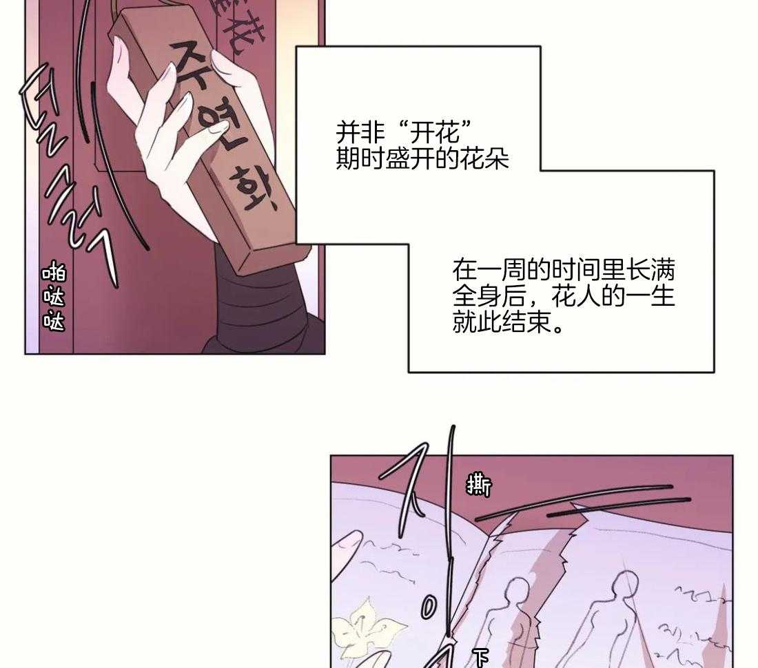 《月夜花院》漫画最新章节第101话_真的只能这样吗免费下拉式在线观看章节第【16】张图片