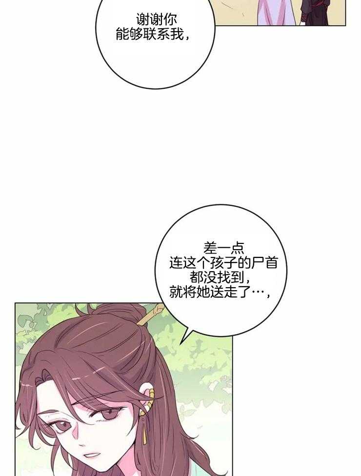 《月夜花院》漫画最新章节第121话_只是假设免费下拉式在线观看章节第【15】张图片