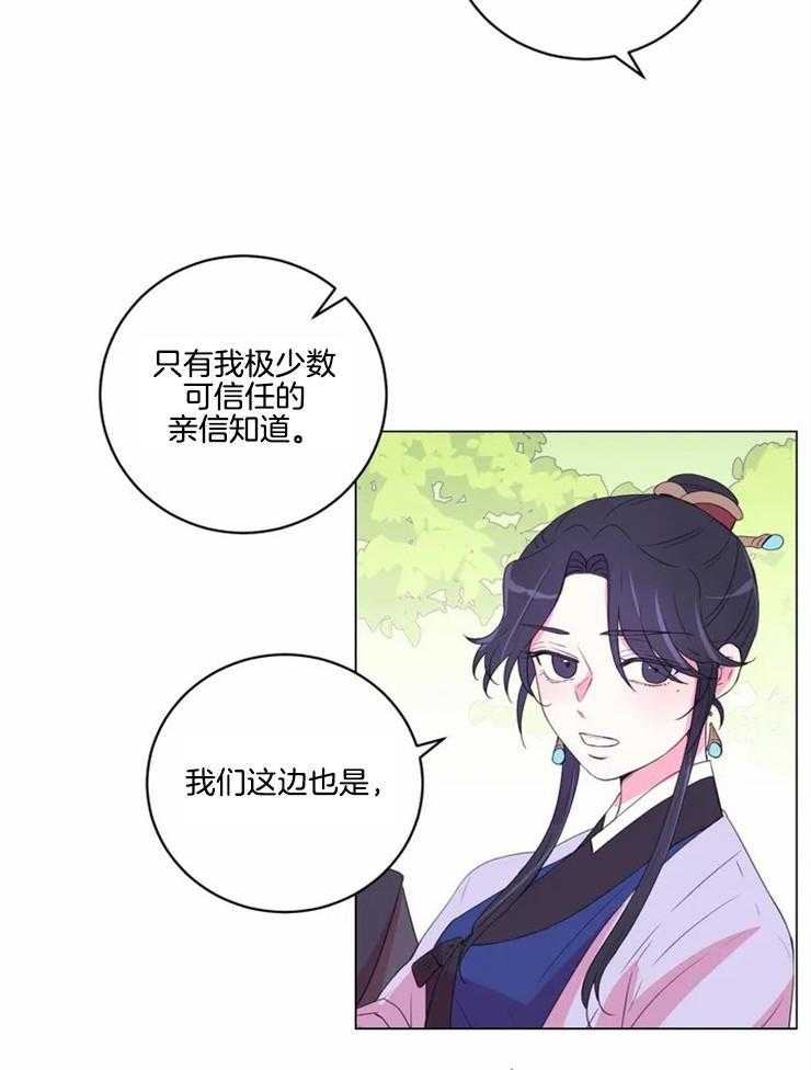 《月夜花院》漫画最新章节第121话_只是假设免费下拉式在线观看章节第【12】张图片