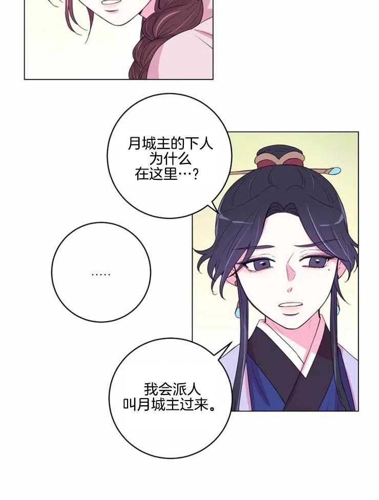 《月夜花院》漫画最新章节第121话_只是假设免费下拉式在线观看章节第【21】张图片