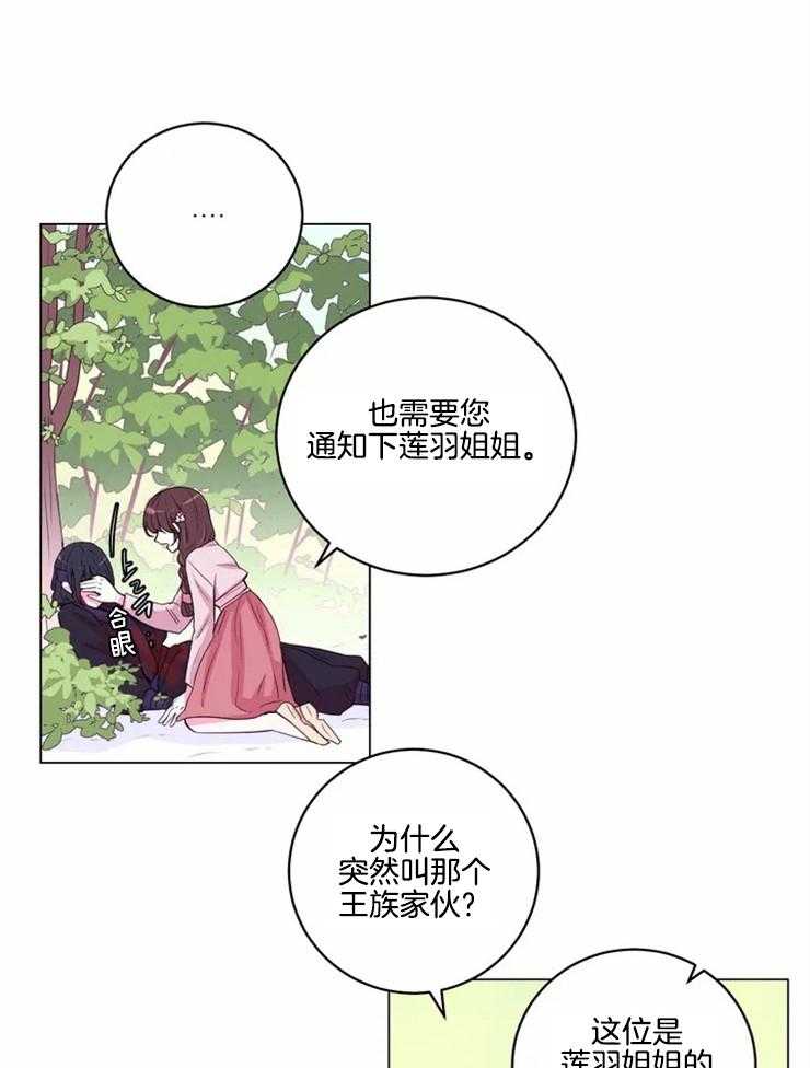 《月夜花院》漫画最新章节第121话_只是假设免费下拉式在线观看章节第【23】张图片