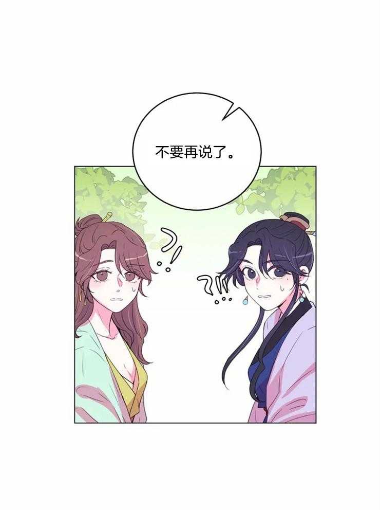 《月夜花院》漫画最新章节第121话_只是假设免费下拉式在线观看章节第【2】张图片