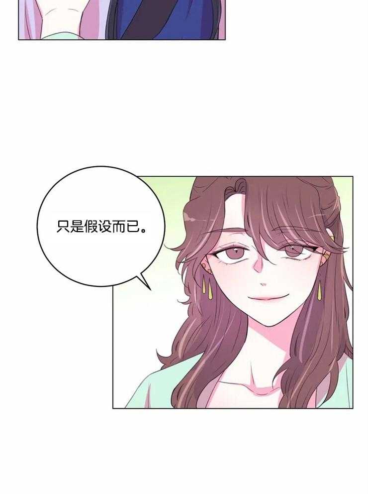 《月夜花院》漫画最新章节第121话_只是假设免费下拉式在线观看章节第【5】张图片