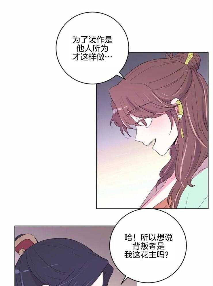 《月夜花院》漫画最新章节第121话_只是假设免费下拉式在线观看章节第【8】张图片