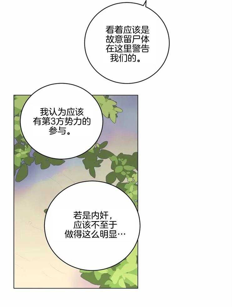 《月夜花院》漫画最新章节第121话_只是假设免费下拉式在线观看章节第【11】张图片