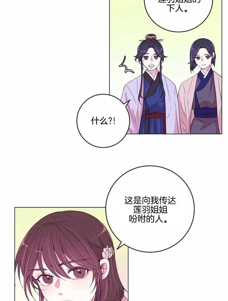 《月夜花院》漫画最新章节第121话_只是假设免费下拉式在线观看章节第【22】张图片