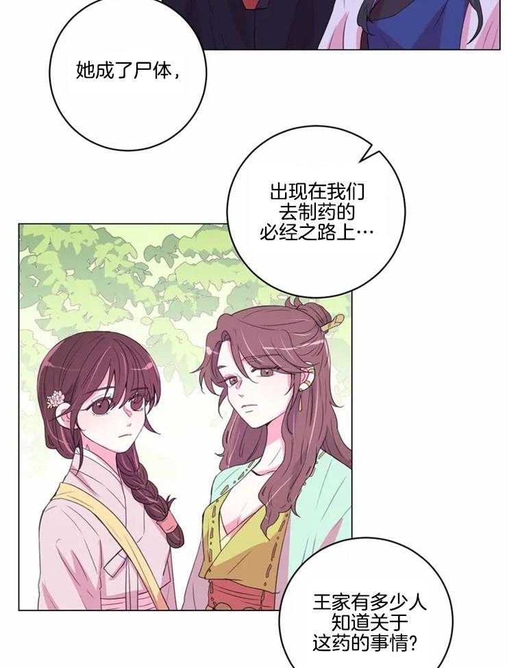 《月夜花院》漫画最新章节第121话_只是假设免费下拉式在线观看章节第【13】张图片