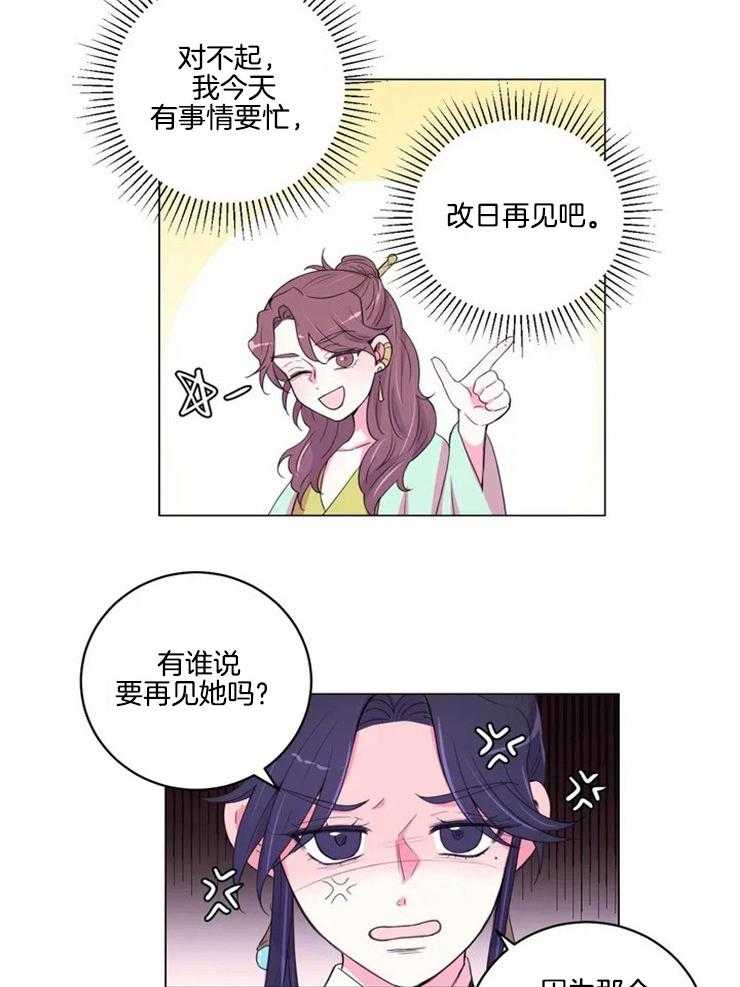 《月夜花院》漫画最新章节第122话_你在担心什么免费下拉式在线观看章节第【16】张图片