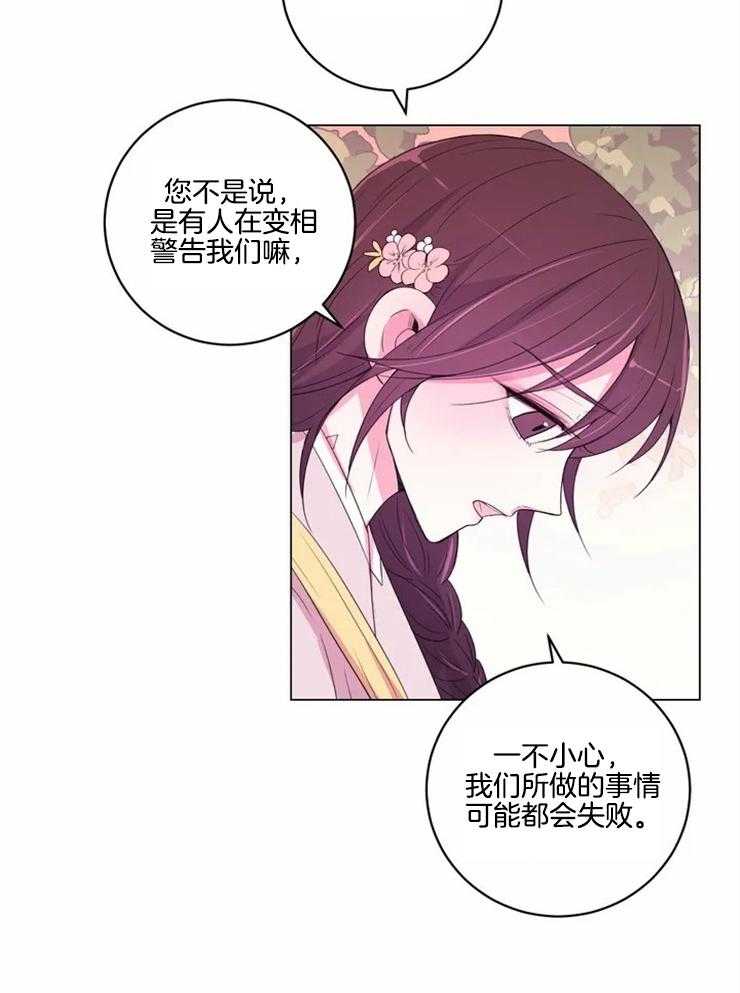 《月夜花院》漫画最新章节第122话_你在担心什么免费下拉式在线观看章节第【4】张图片