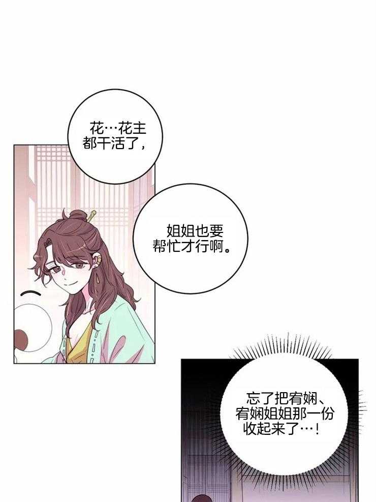 《月夜花院》漫画最新章节第122话_你在担心什么免费下拉式在线观看章节第【21】张图片