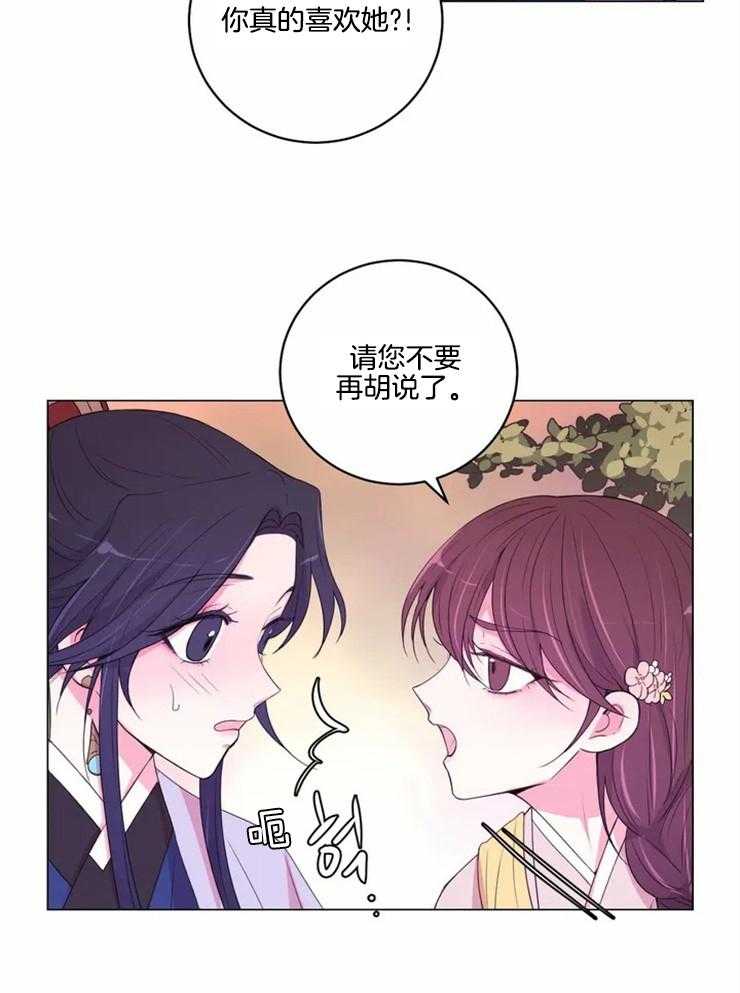 《月夜花院》漫画最新章节第122话_你在担心什么免费下拉式在线观看章节第【6】张图片