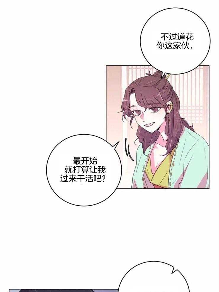 《月夜花院》漫画最新章节第122话_你在担心什么免费下拉式在线观看章节第【23】张图片