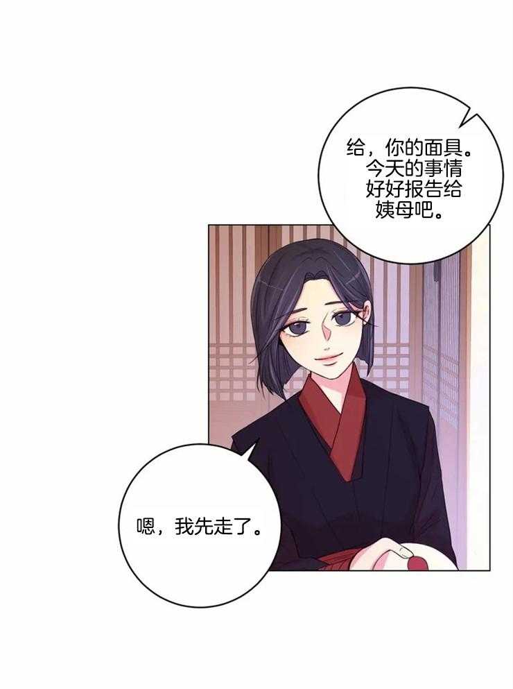 《月夜花院》漫画最新章节第122话_你在担心什么免费下拉式在线观看章节第【14】张图片