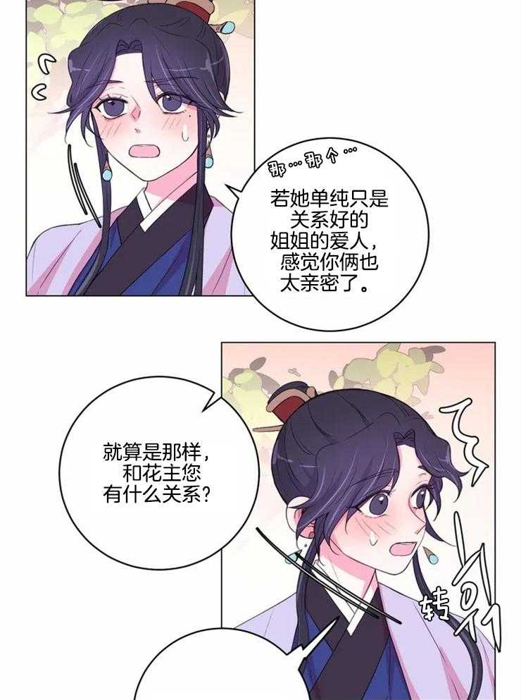 《月夜花院》漫画最新章节第122话_你在担心什么免费下拉式在线观看章节第【7】张图片