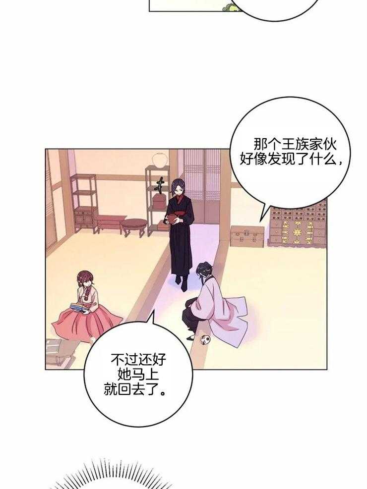 《月夜花院》漫画最新章节第122话_你在担心什么免费下拉式在线观看章节第【17】张图片