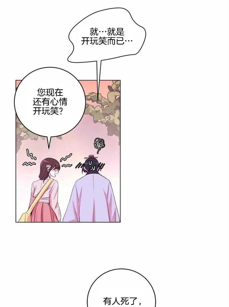 《月夜花院》漫画最新章节第122话_你在担心什么免费下拉式在线观看章节第【5】张图片