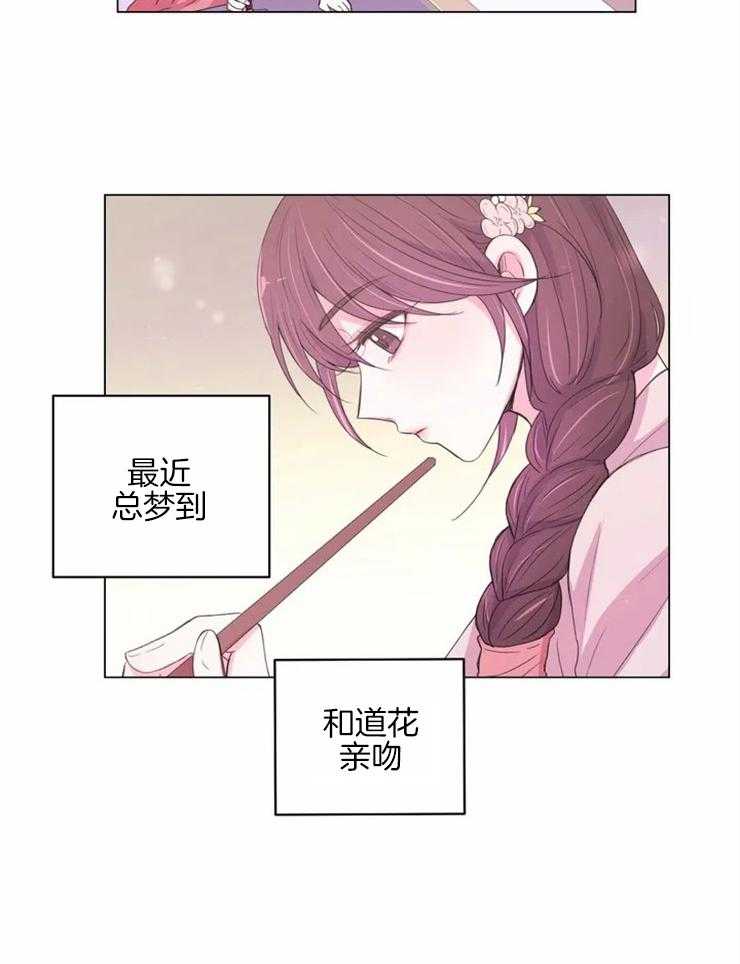 《月夜花院》漫画最新章节第124话_梦免费下拉式在线观看章节第【10】张图片