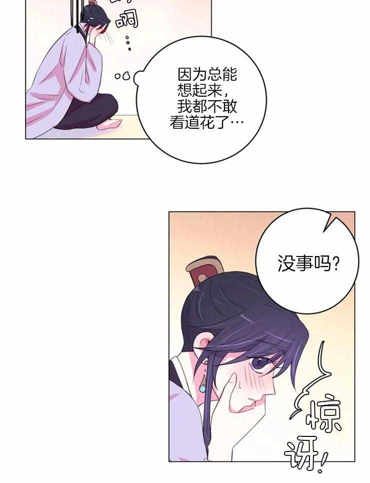 《月夜花院》漫画最新章节第124话_梦免费下拉式在线观看章节第【1】张图片