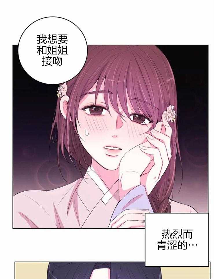 《月夜花院》漫画最新章节第124话_梦免费下拉式在线观看章节第【3】张图片