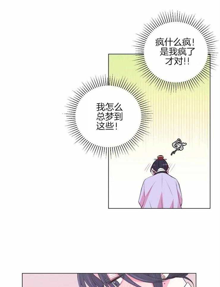 《月夜花院》漫画最新章节第124话_梦免费下拉式在线观看章节第【12】张图片