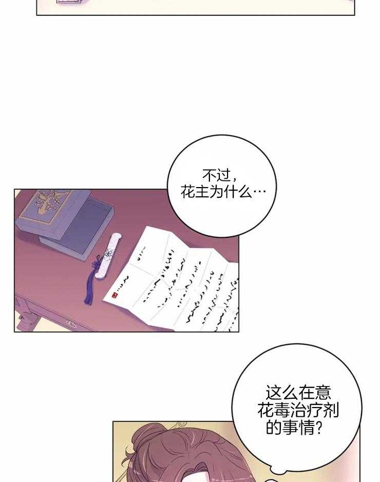 《月夜花院》漫画最新章节第124话_梦免费下拉式在线观看章节第【27】张图片