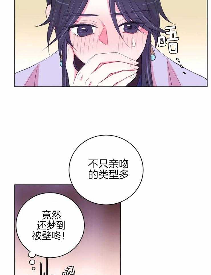 《月夜花院》漫画最新章节第124话_梦免费下拉式在线观看章节第【2】张图片