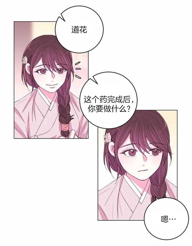 《月夜花院》漫画最新章节第126话_提议免费下拉式在线观看章节第【1】张图片