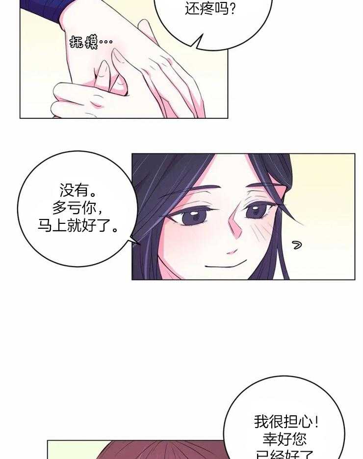 《月夜花院》漫画最新章节第126话_提议免费下拉式在线观看章节第【8】张图片