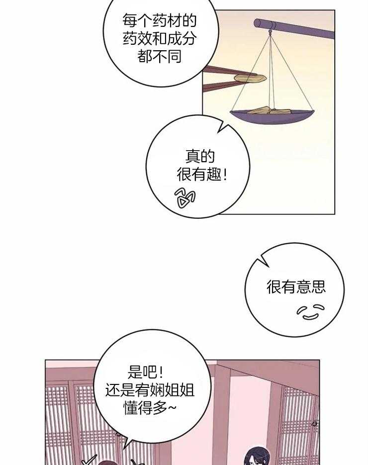 《月夜花院》漫画最新章节第126话_提议免费下拉式在线观看章节第【3】张图片