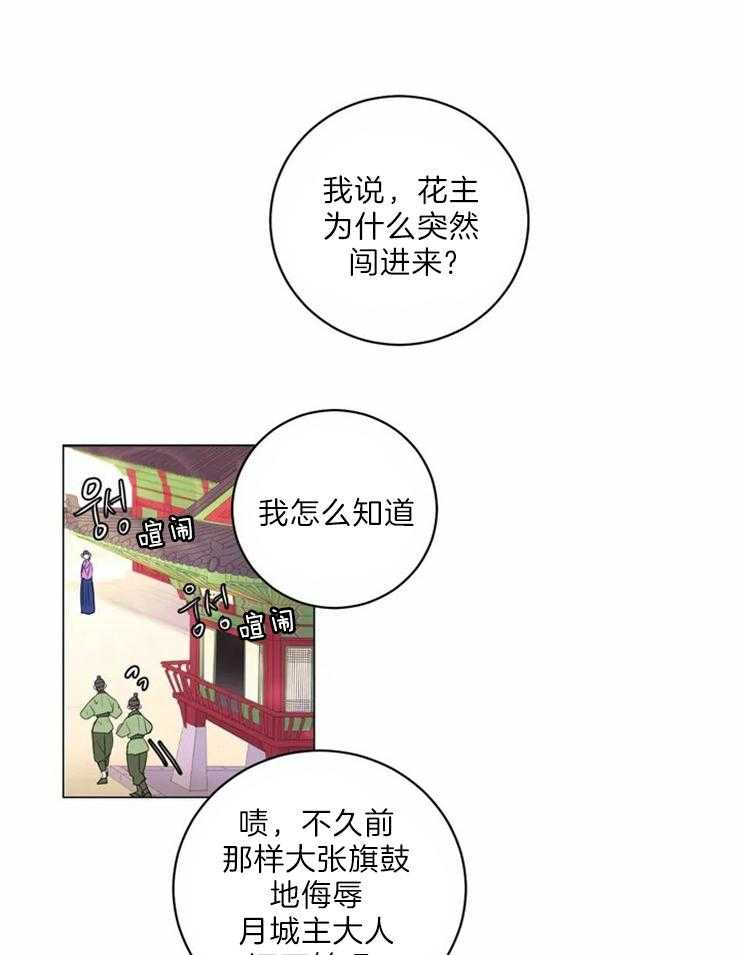 《月夜花院》漫画最新章节第126话_提议免费下拉式在线观看章节第【28】张图片