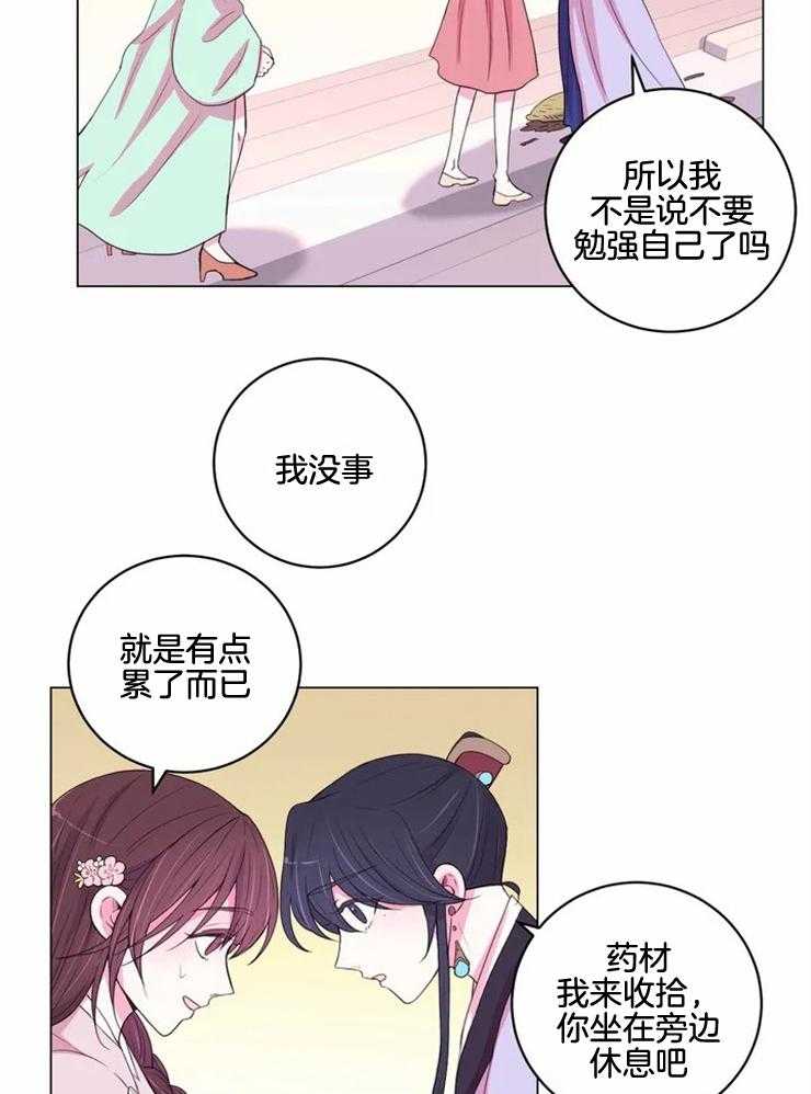 《月夜花院》漫画最新章节第130话_迫切免费下拉式在线观看章节第【11】张图片