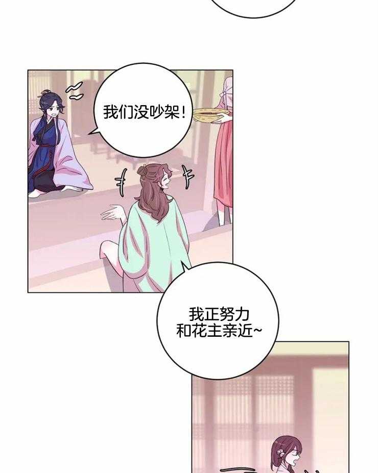 《月夜花院》漫画最新章节第130话_迫切免费下拉式在线观看章节第【16】张图片