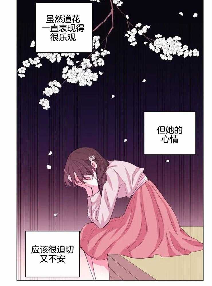 《月夜花院》漫画最新章节第130话_迫切免费下拉式在线观看章节第【4】张图片