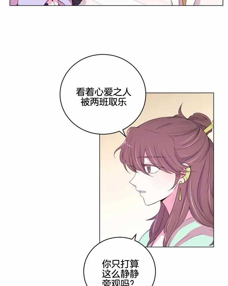 《月夜花院》漫画最新章节第130话_迫切免费下拉式在线观看章节第【21】张图片