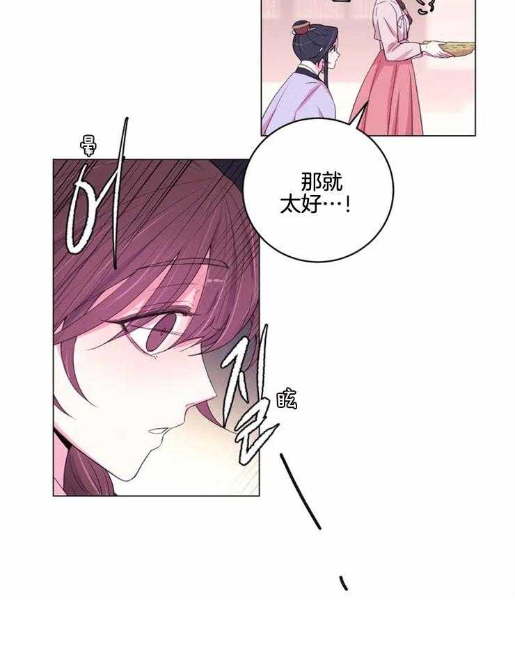 《月夜花院》漫画最新章节第130话_迫切免费下拉式在线观看章节第【15】张图片