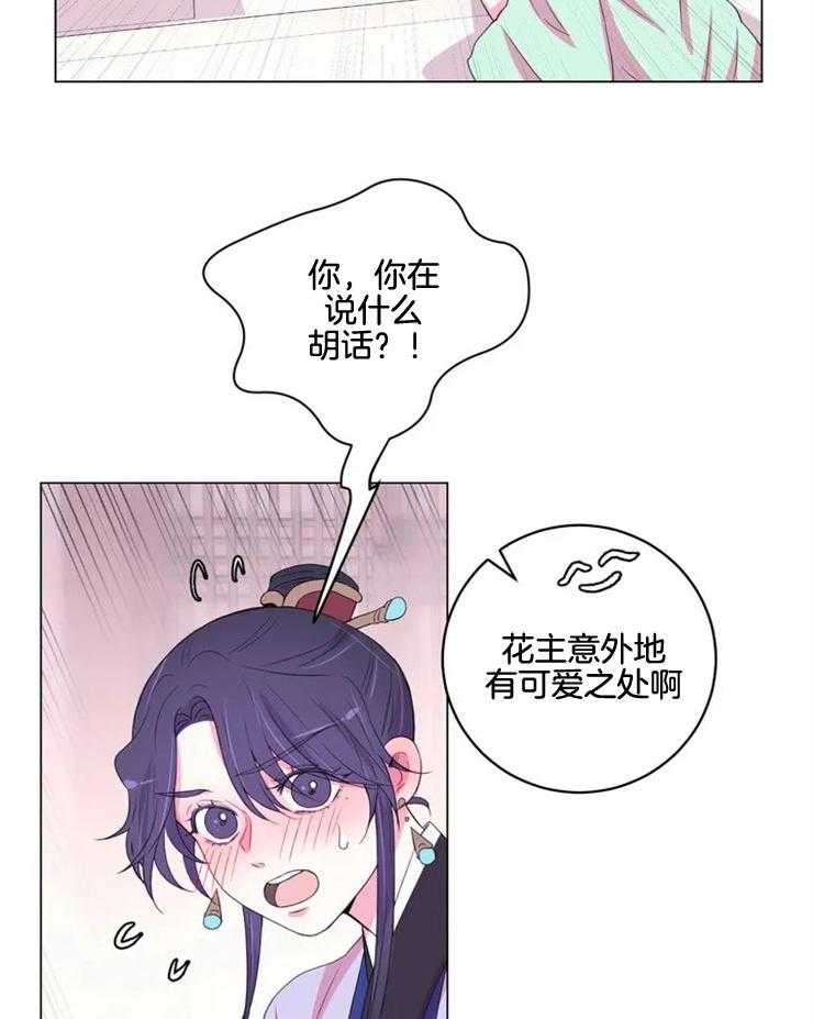 《月夜花院》漫画最新章节第130话_迫切免费下拉式在线观看章节第【24】张图片