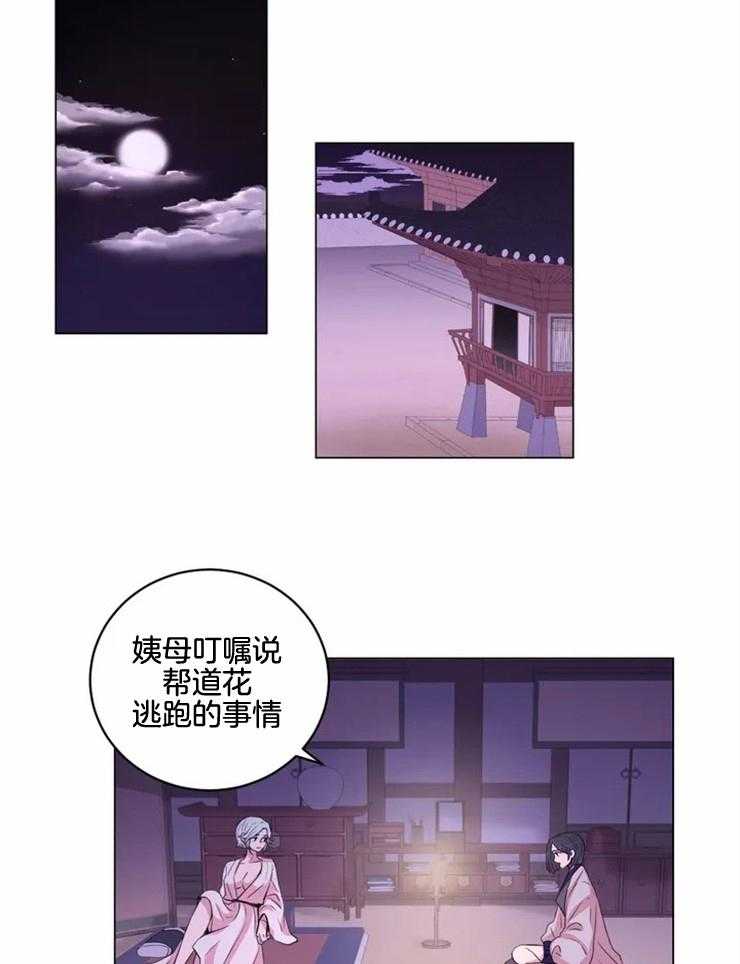 《月夜花院》漫画最新章节第131话_突然开花免费下拉式在线观看章节第【21】张图片