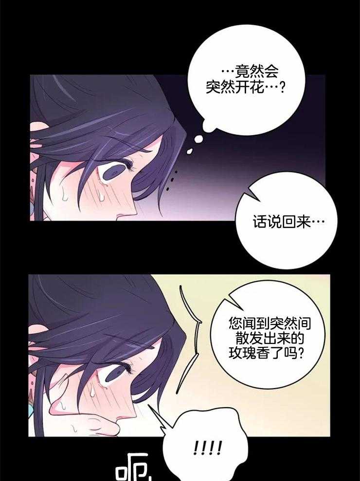 《月夜花院》漫画最新章节第131话_突然开花免费下拉式在线观看章节第【6】张图片