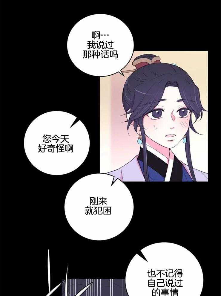 《月夜花院》漫画最新章节第131话_突然开花免费下拉式在线观看章节第【10】张图片