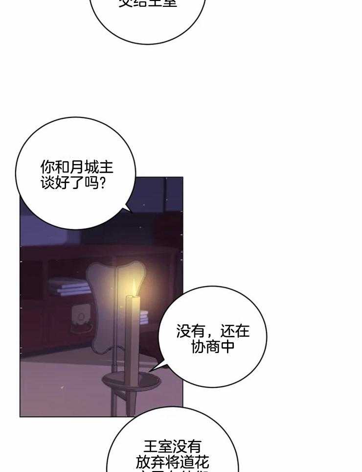 《月夜花院》漫画最新章节第131话_突然开花免费下拉式在线观看章节第【19】张图片