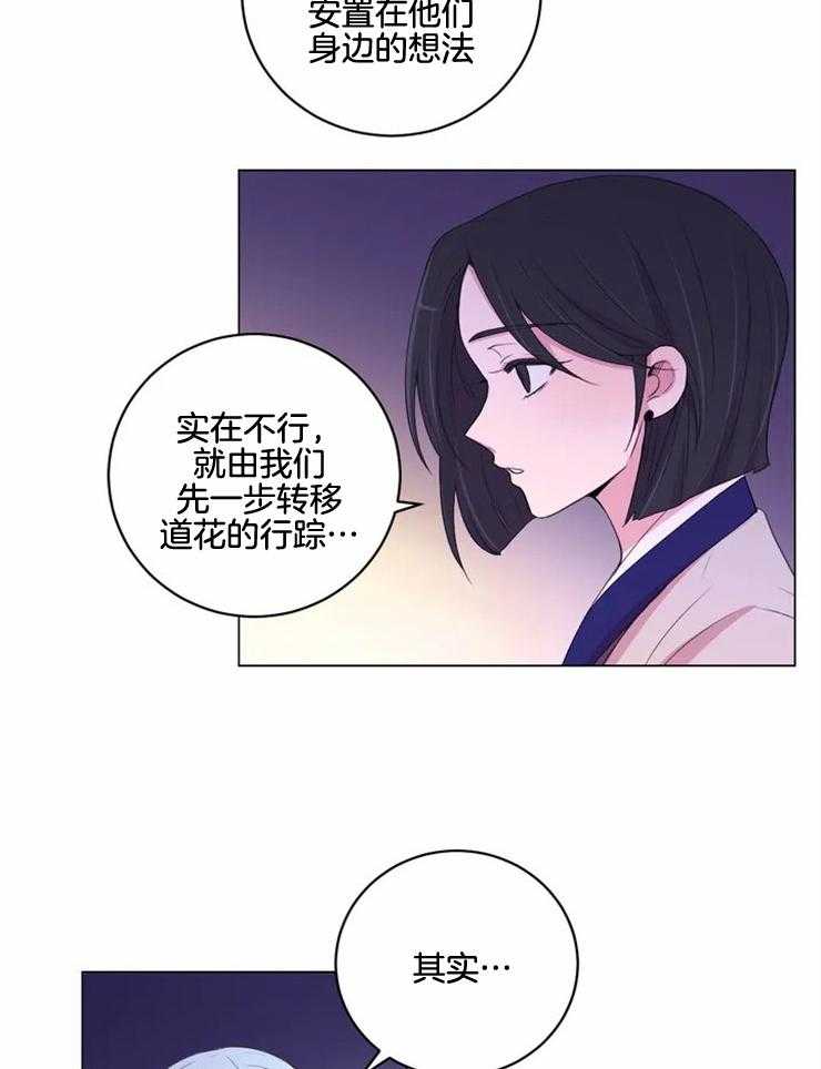 《月夜花院》漫画最新章节第131话_突然开花免费下拉式在线观看章节第【18】张图片