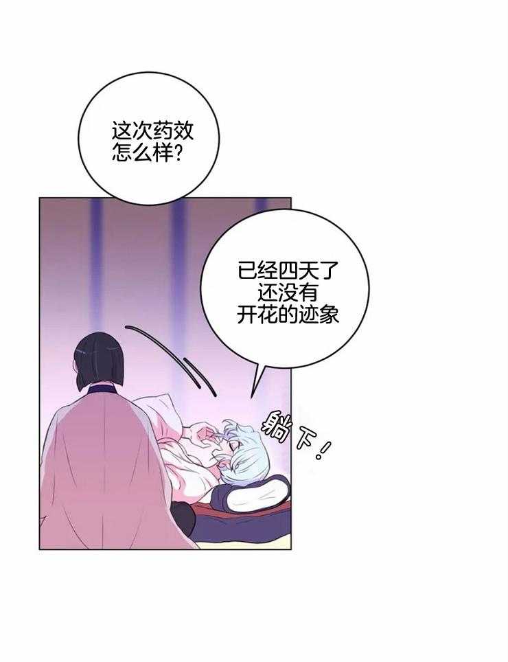 《月夜花院》漫画最新章节第131话_突然开花免费下拉式在线观看章节第【16】张图片