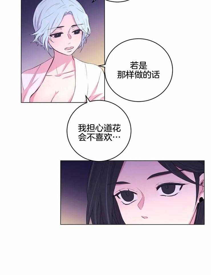 《月夜花院》漫画最新章节第131话_突然开花免费下拉式在线观看章节第【17】张图片