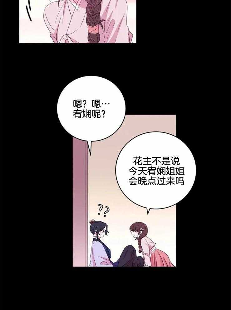 《月夜花院》漫画最新章节第131话_突然开花免费下拉式在线观看章节第【11】张图片